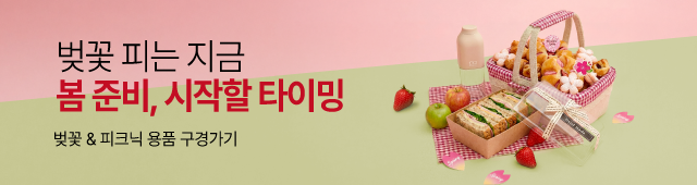 피크닉 기획전